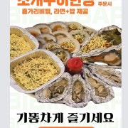 조개구이 메뉴 사진(네이버)