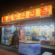 왕새우소금구이 1kg 메뉴 사진(네이버)
