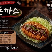 돈까스 메뉴 사진(네이버)