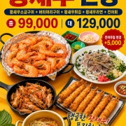 왕새우세트 한상 3-4인(회선택가능) 메뉴 사진(네이버)