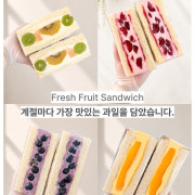 과일이 가득한 후르츠산도 메뉴 사진(네이버)