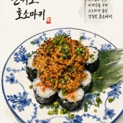 안키모 호소마끼 메뉴 사진(네이버)