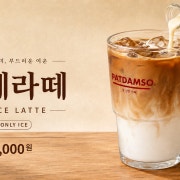 돌체라떼(only ice) 메뉴 사진(네이버)
