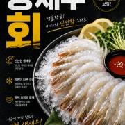 생새우 메뉴 사진(네이버)