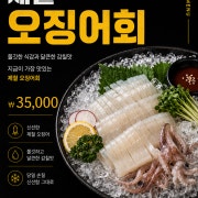 오징어회 메뉴 사진(네이버)