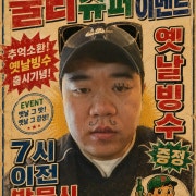 7시 이전 방문 이벤트 메뉴 사진(네이버)