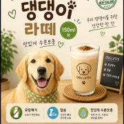 댕댕이 메뉴 사진(네이버)