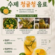 수제 청귤차(hot/iced) 메뉴 사진(네이버)