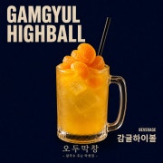 감귤하이볼 메뉴 사진(네이버)