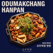 오두막창(2~3인) 한 판 메뉴 사진(네이버)