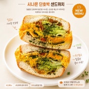 시나몬 단호박 샌드위치 메뉴 사진(네이버)