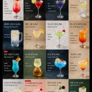 칵테일 Cocktails 메뉴 사진(네이버)