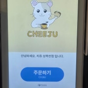키오스크 주문해주세요 메뉴 사진(네이버)