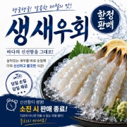 생새우회※당일한정판매※ 메뉴 사진(네이버)