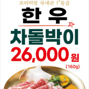 1+등급 암소 한우차돌박이 메뉴 사진(네이버)