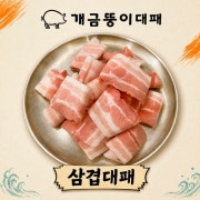 삼겹대패 메뉴 사진(네이버)