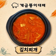 김치찌개 메뉴 사진(네이버)