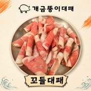 꼬들대패 메뉴 사진(네이버)