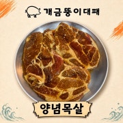 양념목살 메뉴 사진(네이버)