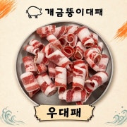 우대패 메뉴 사진(네이버)