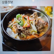 뚝배기불고기 메뉴 사진(네이버)