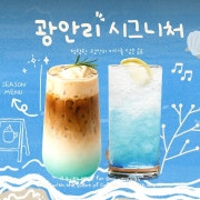 광안리 시그니처 메뉴 사진(네이버)
