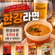 한강라면 메뉴 사진(네이버)