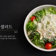 가든 샐러드 메뉴 사진(네이버)