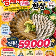 생새우회(반판)+전어회 한상 메뉴 사진(네이버)