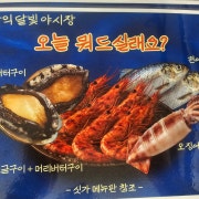 가을 제철 해산물 신메뉴 오픈 🍂 메뉴 사진(네이버)