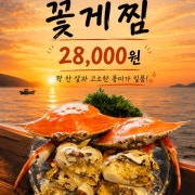 꽃게찜&해물라면무한 메뉴 사진(네이버)