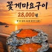 꽃게마요구이 메뉴 사진(네이버)