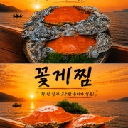 살꽉찬꽃게만선별꽃게구이or꽃게찜 메뉴 사진(네이버)