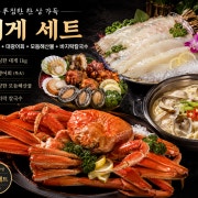 완벽 대게set 메뉴 사진(네이버)