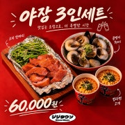 야장 3인세트 메뉴 사진(네이버)