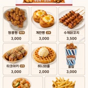 땅콩빵,계란빵,수제닭꼬치 메뉴 사진(네이버)