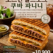 보스턴 쿠바파니니 메뉴 사진(네이버)