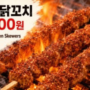 마라 닭꼬치 메뉴 사진(네이버)