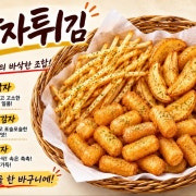 감자튀김 메뉴 사진(네이버)