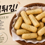 떡튀김 메뉴 사진(네이버)