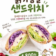 닭가슴살 샌드위치 메뉴 사진(네이버)