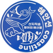 해안선 한상 메뉴 사진(네이버)