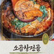 소곱창전골 메뉴 사진(네이버)