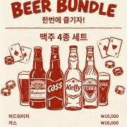 시원한 맥주 메뉴 사진(네이버)