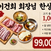 이건희 회장 한상 1000g 메뉴 사진(네이버)