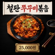 철판 쭈꾸미 볶음 메뉴 사진(네이버)