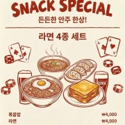 맛있는 주전부리 메뉴 사진(네이버)