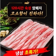 3mm냉삼할인행사 1인분 200g 메뉴 사진(네이버)