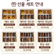 선물 박스 안내 메뉴 사진(네이버)