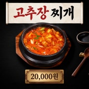 고추장 찌개 메뉴 사진(네이버)